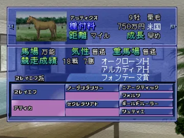 Winning Post 4 (JP) screen shot game playing